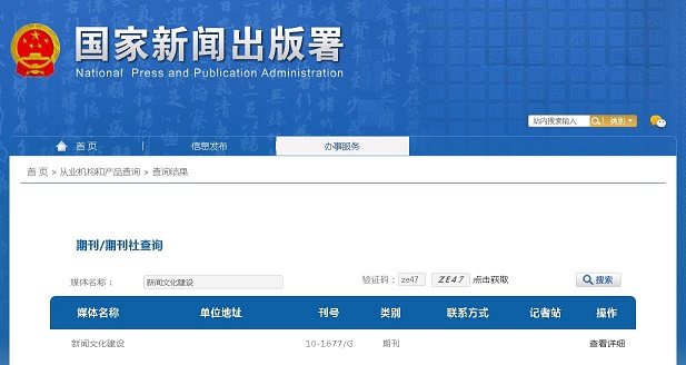 《新闻文化建设》备案信息