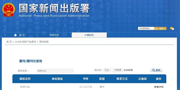 《科学大众》科技创新备案信息
