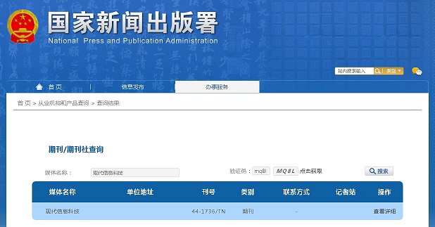 《现代信息科技》备案信息