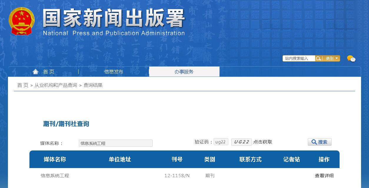 《信息系统工程》备案信息