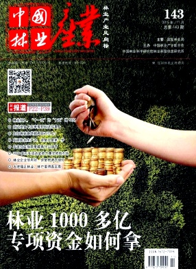 《中国林业产业》