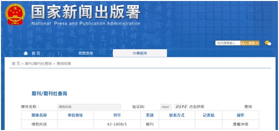 《绿色科技》备案信息