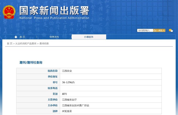 《江西农业》备案信息