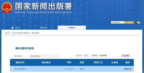 《农业工程技术》备案信息