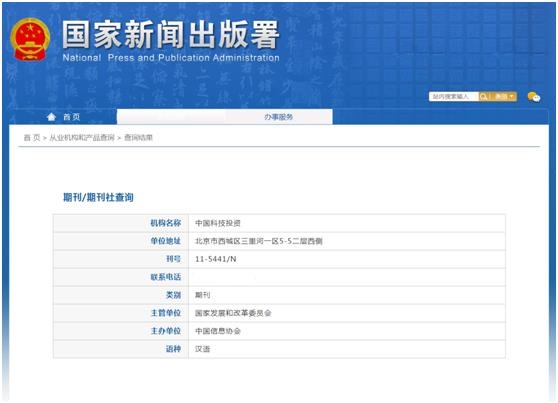 《中国科技投资》备案信息