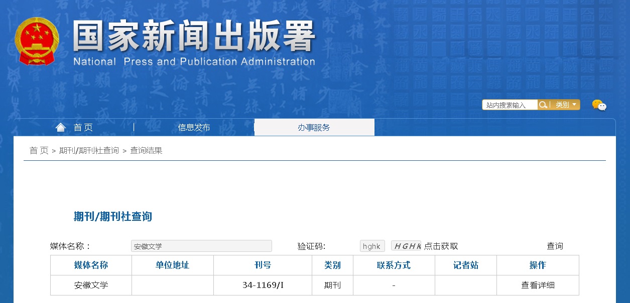 《安徽文学》备案信息