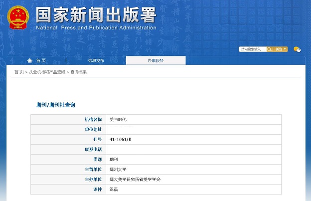 《美与时代》备案信息
