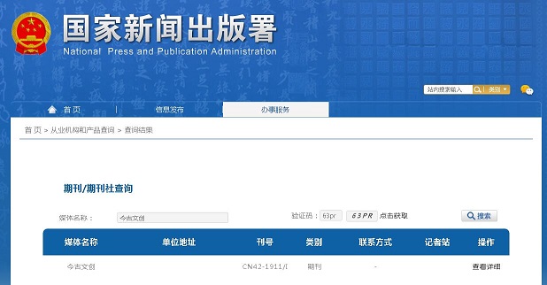 《今古文创》备案信息