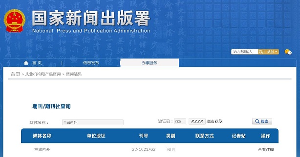 《兰台内外》备案信息