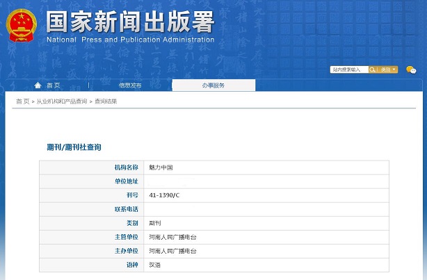 《魅力中国》备案信息